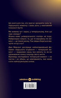 Бумажная книга «У пошуках невловимого. Наука про силу теперішнього моменту», автор Джо Марчант - фото №2 - миниатюра