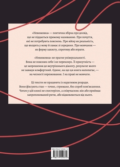 Бумажная книга «Невимовна», автор Миша Нескрова - фото №2 - миниатюра