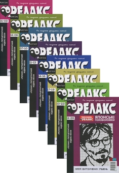 Бумажная книга «Японські головоломки «Релакс». № 641-667 (комплект з 8 журналів)» - фото №1 - миниатюра