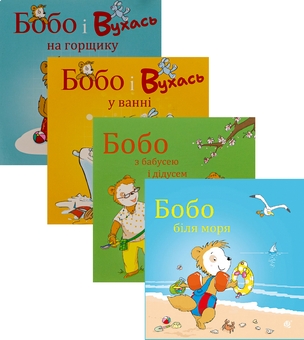 Бумажная книга «Бобо Сонько (комплект із 4-х книг)», автор Маркус Остервальдер - фото №1 - миниатюра
