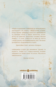 Бумажная книга «Вовче лігво», автор Элоди Харпер - фото №2 - миниатюра