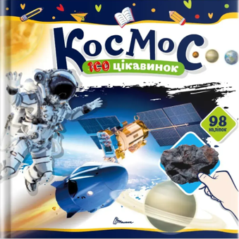 Бумажная книга «Космос» - фото №1 - миниатюра