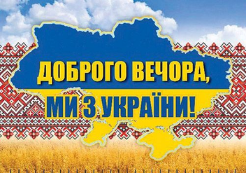 Бумажная книга «Ми з України! (комплект 3 книги + календар)», авторов Борис Черкас, Екатерина Липа, Кирилл Галушко, Мария Пилипчак - фото №2 - миниатюра