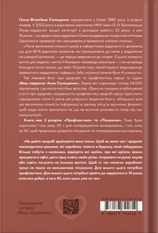 Бумажная книга «Нехай серце б'ється», автор Анна Солощенко - фото №2 - миниатюра