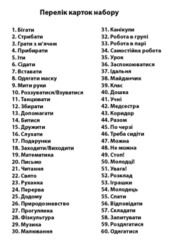 Паперова книга «Картки візуальної підтримки процесу навчання», автор Анна Усатенко - фото №4 - мініатюра