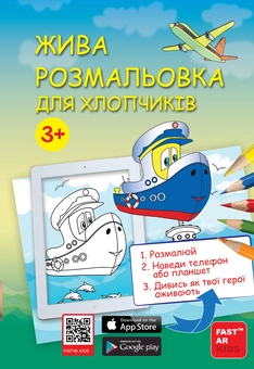 Паперова книга «Зустрічі друзів. Розмальовка для хлопчиків» - фото №1 - мініатюра