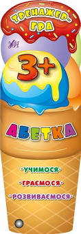 Бумажная книга «Абетка» - фото №1 - миниатюра