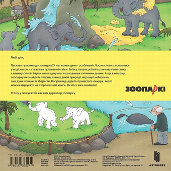 Бумажная книга «У зоопарку (комплект із 3 книг)», автор Каролин Гертлер - фото №8 - миниатюра