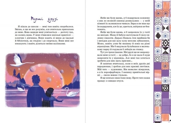 Бумажная книга «Мене звати Мар’ям», автор Надийка Гербиш - фото №4 - миниатюра