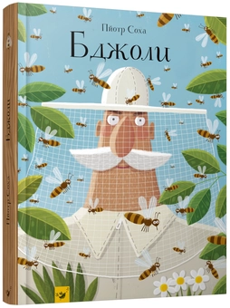 Паперова книга «Пйотр Соха (комплект із 2 книг)», авторів Войцех Грайковський, Пйотр Соха - фото №2 - мініатюра