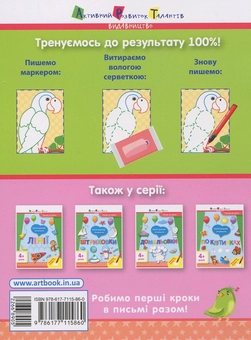 Бумажная книга «Письмо до школи. Багаторазові блокноти (комплект із 3 книг)» - фото №2 - миниатюра