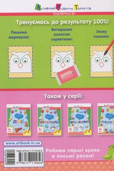 Бумажная книга «Письмо до школи. Багаторазові блокноти (комплект із 3 книг)» - фото №6 - миниатюра