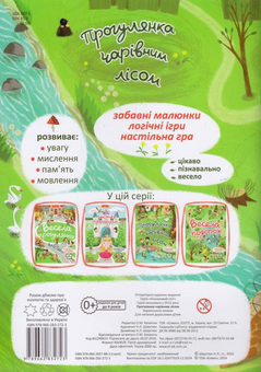 Бумажная книга «Прогулянка чарівним лісом» - фото №2 - миниатюра