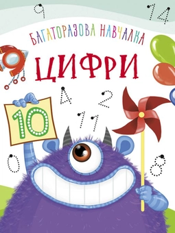Паперова книга «Перша навчалка (комплект із 3 книг)», автор Дмитро Турбаніст - фото №4 - мініатюра