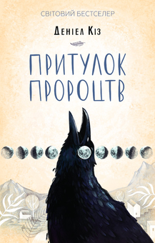 Бумажная книга «Деніел Кіз (комплект із 2 книг)», автор Дэниел Киз - фото №3 - миниатюра