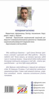 Паперова книга «Неідеальний тато», автор Володимир Багненко - фото №2 - мініатюра