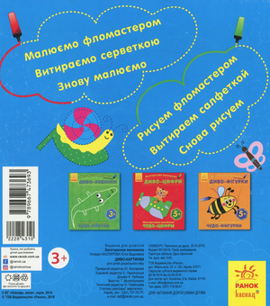 Бумажная книга «Багаторазова малювалка. Диво-картинки» - фото №2 - миниатюра