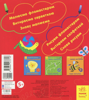 Бумажная книга «Багаторазова малювалка. Диво-цифри» - фото №2 - миниатюра