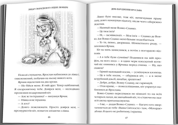 Бумажная книга «Лицар Смарагдієвого ордену. Люмберн», автор Юлия Чернинькая - фото №5 - миниатюра