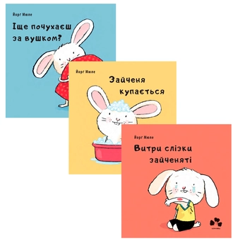 Бумажная книга «Маленьке зайченя (комплект із 3 книг)», автор Йорг Мюле - фото №2 - миниатюра
