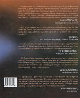 Бумажная книга «Невідворотне», автор Юлия Бережко-Каминская - фото №2 - миниатюра