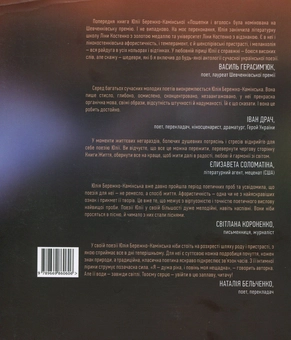 Бумажная книга «Невідворотне», автор Юлия Бережко-Каминская - фото №2 - миниатюра