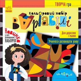 Паперова книга «Кольоровий набір Варіабілі» - фото №1 - мініатюра