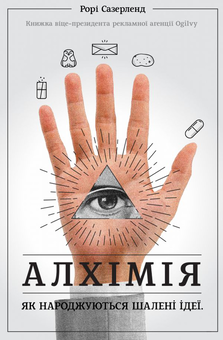 Бумажная книга «Мотиваційні книжки (комплект із 5 книг)», авторов Джим Кэмп, Тал Рэз, Келли Макгонигал, Крис Бэйли, Крис Восс, Рори Сазерленд - фото №9 - миниатюра