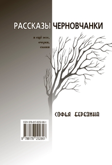 Бумажная книга «Оповідання чернівчанки» - фото №2 - миниатюра