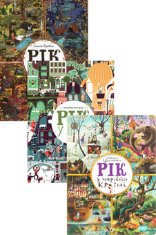Бумажная книга «Комплект дитячих віммельбухів (комплект із 3 книг)», авторов Эмилия Дзюбак, Катажина Богуцкая, Мачей Шиманович - фото №1 - миниатюра