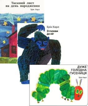Бумажная книга «Ерік Карл (комплект із 3 книг)», автор Эрик Карл - фото №1 - миниатюра
