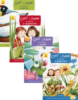 Бумажная книга «Пригоди Стіґ і Люмі (комплект із 4 книг)», автор Анна Дюкурсьяль - фото №1 - миниатюра