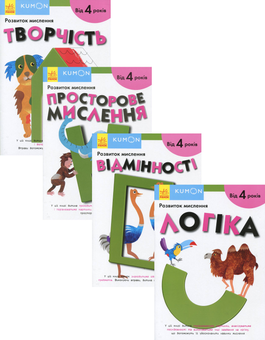 Бумажная книга «KUMON. Від 4 років (комплект із 4 книг)» - фото №1 - миниатюра
