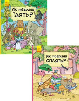 Бумажная книга «В гостях у тварин (комплект із 2 книг)», авторов Петра Бартикова, Катарина Макурова - фото №1 - миниатюра