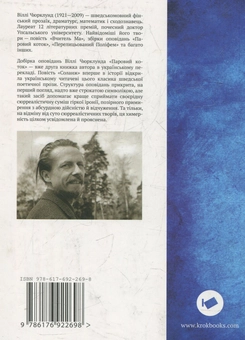 Паперова книга «Паровой коток», автор Віллі Чюрклунд - фото №2 - мініатюра