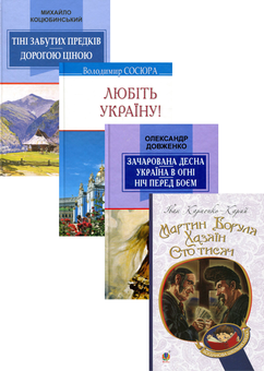 Бумажная книга «Українська література. 8 клас (комплект із 4 книг)», авторов Михаил Коцюбинский, Александр Довженко, Иван Карпенко-Карый, Владимир Сосюра - фото №1 - миниатюра