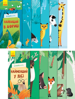 Бумажная книга «Дізнайся хто (комплект із 2 книг)» - фото №1 - миниатюра