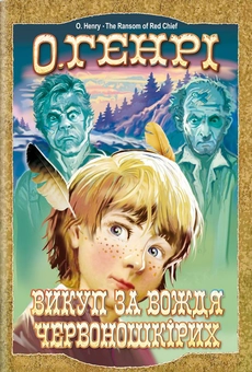 Бумажная книга «Світова література. 6 клас (комплект із 10 книг)», авторов Джек Лондон, Жюль Верн, Марк Твен, О. Генри, Гарриет Бичер-Стоу, Роберт Льюис Стивенсон, Даниель Дефо, Чарльз Диккенс, Эрнест Сетон-Томпсон, Шолом-Алейхем - фото №22 - миниатюра