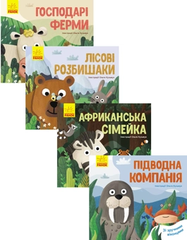 Паперова книга «Улюблені тваринки (комплект із 4 книг)», автор Ангеліна Журба - фото №1 - мініатюра