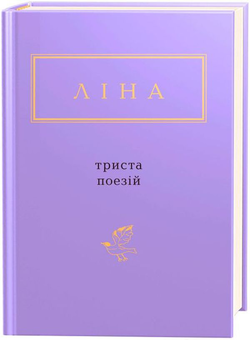 Бумажная книга «Українська Поетична Антологія (комплект із 11 книг)», авторов Дмитрий Павлычко, Лина Костенко, Николай Винграновский, Иван Драч, Николай Зеров, Сергей Жадан, Юрий Андрухович, Павел Тычина, Василий Стус, Василий Голобородько, Оксана Забужко, Юрий Издрык, Виктор Неборак, Николай Воробьев, Елена Телига - фото №7 - миниатюра
