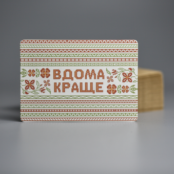 «Листівка Сумна вівця Листівка Вдома краще (102354649961)», бренда Сумна Вівця - фото №2 - миниатюра