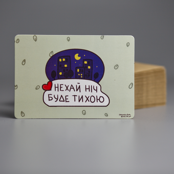  «Листівка Сумна вівця Нехай ніч буде тихою (102354649974)», бренда Сумна Вівця - фото №2 - миниатюра