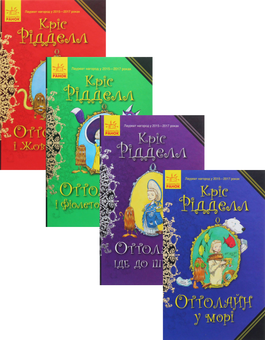 Паперова книга «Оттолайн (комплект із 4 книг)», автор Кріс Рідделл - фото №1 - мініатюра