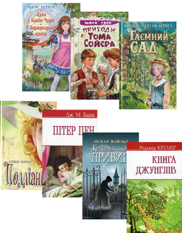 Бумажная книга «Світова література. 5 клас (комплект із 7 книг)», авторов Марк Твен, Редьярд Киплинг, Оскар Уайльд, Льюис Кэрролл, Элинор Портер, Фрэнсис Бернетт, Джеймс Мэтью Барри - фото №1 - миниатюра