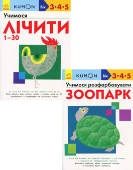 Бумажная книга «KUMON. 3, 4 та 5 років (комплект із 2 книг)», автор Тору Кумон - фото №1 - миниатюра