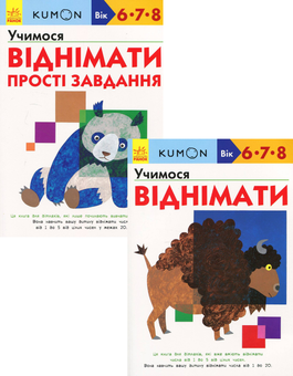 Бумажная книга «KUMON. 6, 7 та 8 років (комплект із 2 книг)», автор Тору Кумон - фото №1 - миниатюра