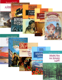 Бумажная книга «Світова література. 7 клас (комплект із 10 книг)», авторов Джек Лондон, Джеймс Фенимор Купер, О. Генри, Герберт Уэллс, Артур Конан Дойл, Эдгар Аллан По, Чарльз Диккенс, Майн Рид, Вальтер Скотт, Василь Быков - фото №1 - миниатюра
