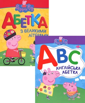 Бумажная книга «Найперша абетка. Свинка Пеппа (комплект із 2 книг)» - фото №1 - миниатюра