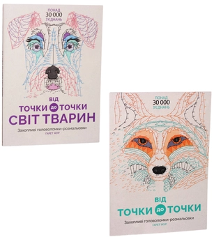 Бумажная книга «Від точки до точки (комплект із 2 книг)», автор Гарет Мур - фото №1 - миниатюра