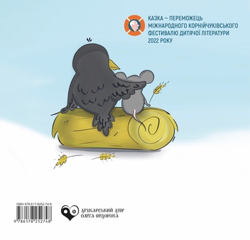 Бумажная книга «Шуршуня і пшеничне зернятко», автор Марина Линда - фото №2 - миниатюра
